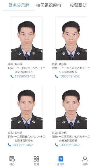 校园智慧卫士最新版