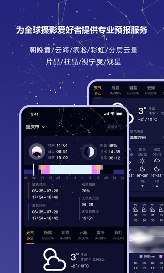 莉景天气app