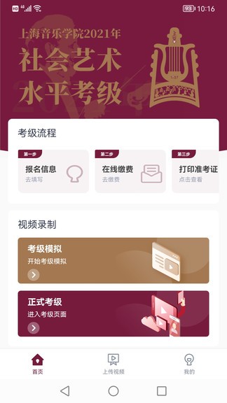 小艺帮考级软件