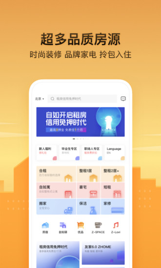 自如手机版