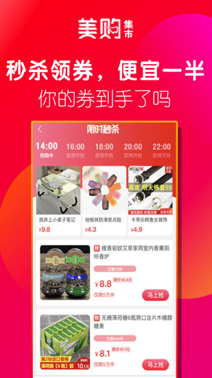 美购集市软件