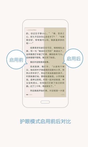 轻松护眼官方版