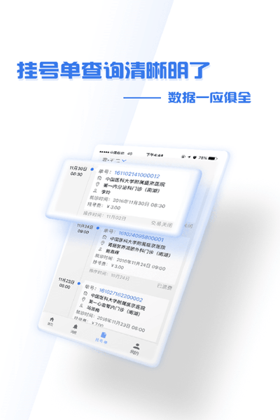 掌上盛京大连医院app