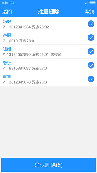 安全通话录音app