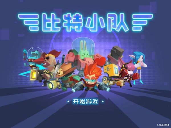碾碎一切邪恶  射击游戏比特小队强势出击