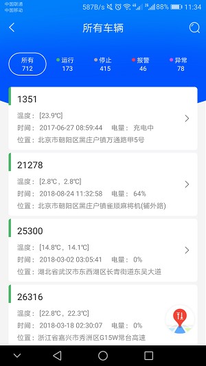 一键管车安卓软件