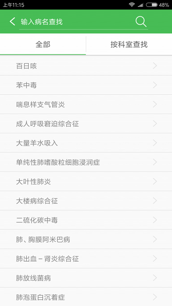 医药通app