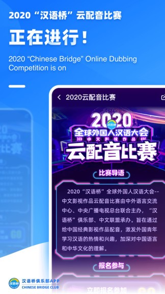 汉语桥俱乐部app