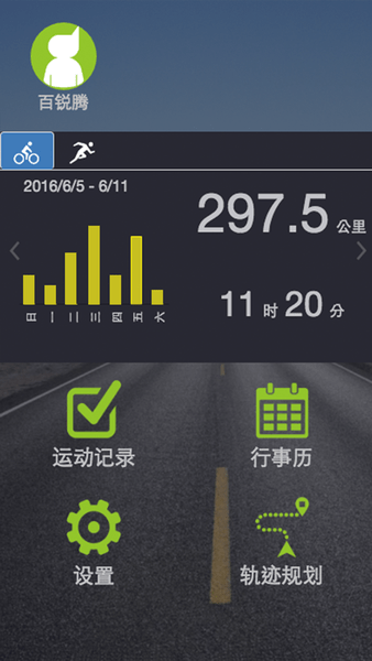 百锐腾运动app
