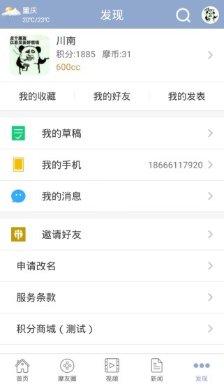 摩旅营app