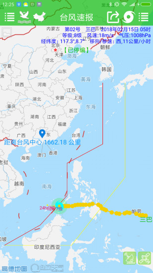 台风速报软件