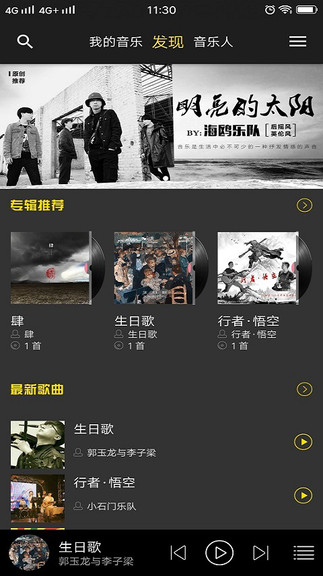 悦让音乐软件