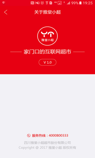 雅堂小超app
