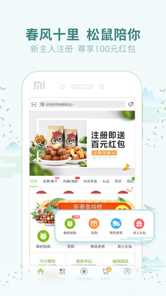 三只松鼠最新版