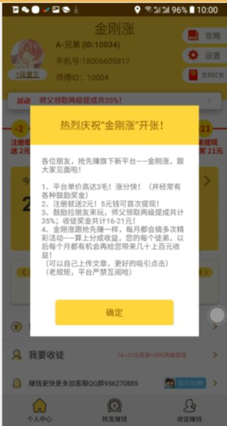 金刚涨app