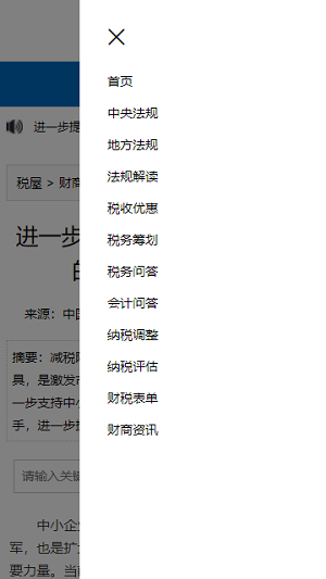 税屋网软件