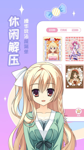魔幻贴贴app