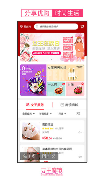 女王魔镜客户端