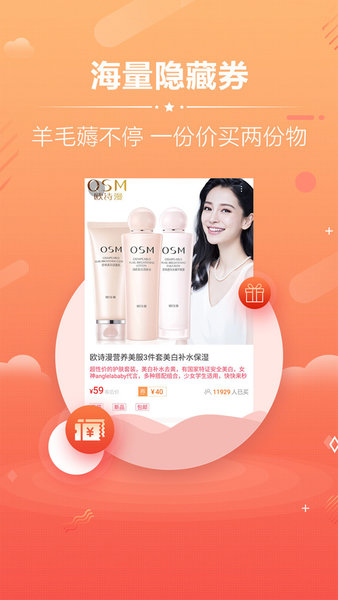 天猫淘宝优惠卷app