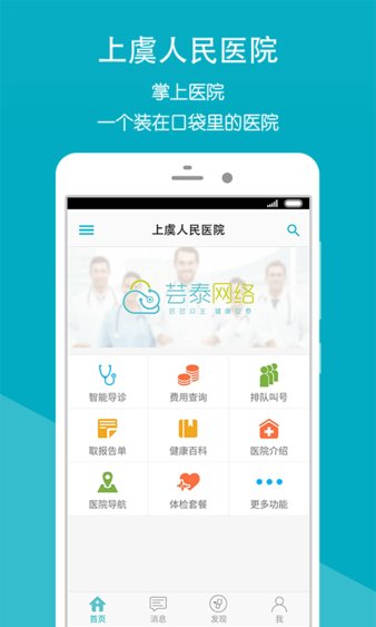 绍兴上虞市人民医院app