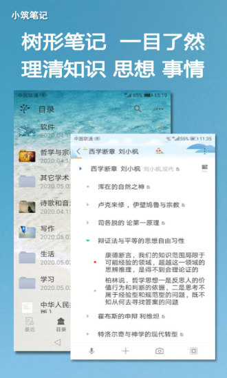 小筑笔记app免费