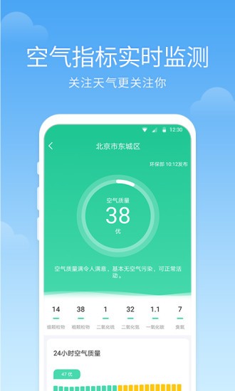 语音天气安卓版