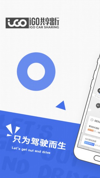 igo出行app