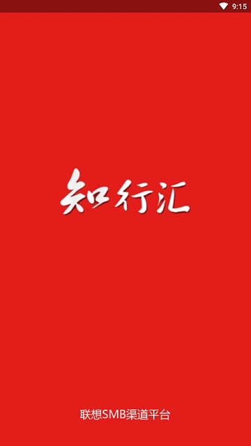 联想知行汇软件