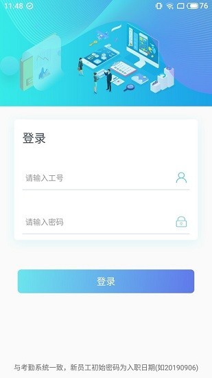 速易签富士康下载