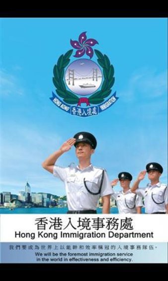 香港入境事务处手机版