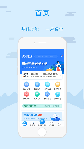 金医保手机app