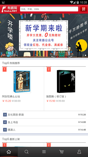 有路网二手书app