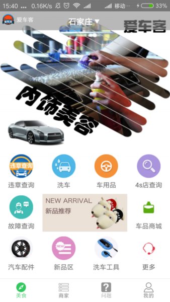 爱车客手机版