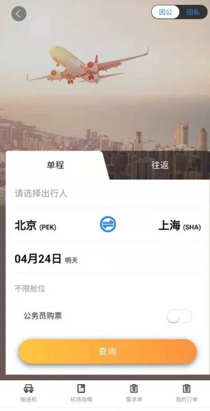 三和商旅最新版