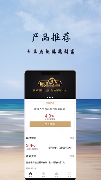 青银理财软件