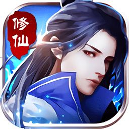 暗黑修仙H5
v1.0 安卓版

