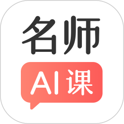 阿凡题名师ai课
v3.1.4 安卓版

