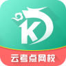 云考点ios版
v3.4 iPhone版

