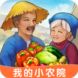 我的小农院红包版
v1.0.0 安卓版

