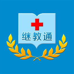 继教通ios客户端
v3.3.5 iPhone版

