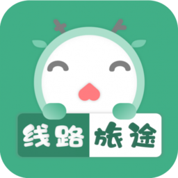 线路旅途最新版
v1.3.2 安卓版

