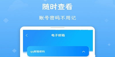 密码记录app