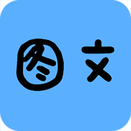 手机拍照识字软件
v1.4.0.5 安卓版

