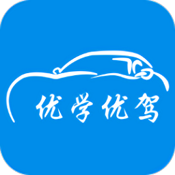 优学优驾苹果版
v1.1.7 iPhone版

