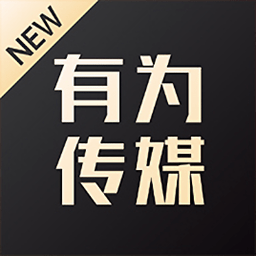 有为传媒app
v1.0.1 安卓版

