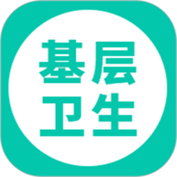 基层卫生app苹果版
v1.3.1 iPhone版


