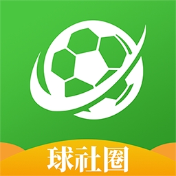 球社圈app
v1.0.0 安卓版

