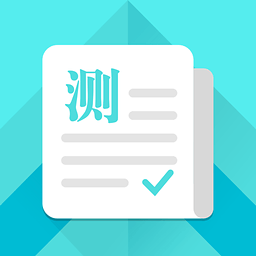 普通话测试app(普通话水平测试)
v5.6.3 安卓版


