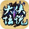 大侠坛说h5
v1.0.0 安卓版

