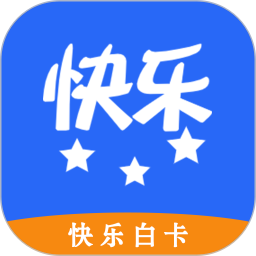 快乐白卡手机版
v1.0.0 安卓版

